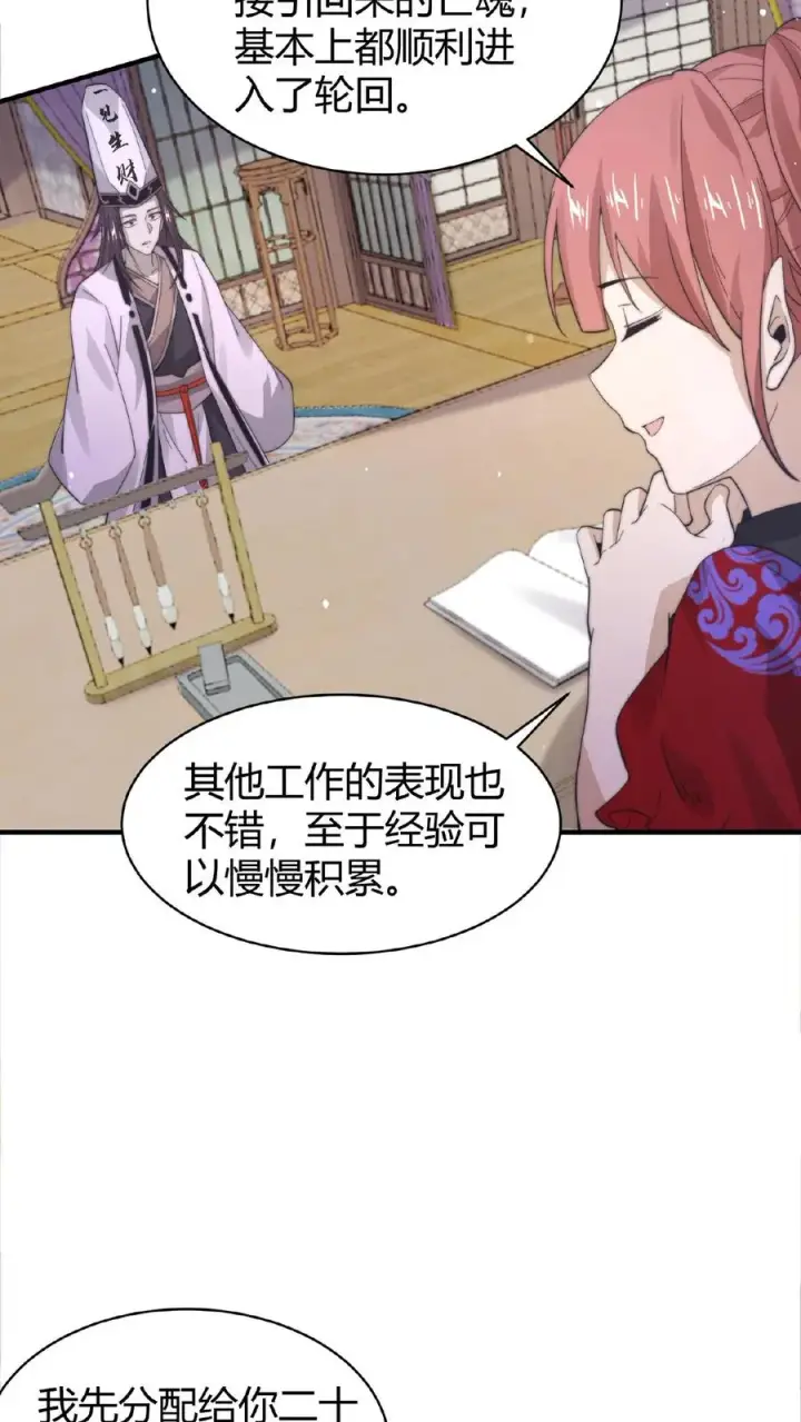 漫画《开局直播地府：这直播间谁敢上啊》第78话 十八队大队长第8张图