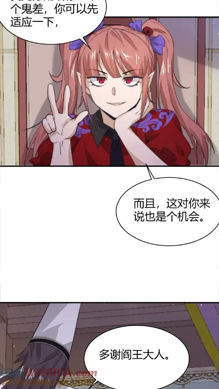 漫画《开局直播地府：这直播间谁敢上啊》第78话 十八队大队长第9张图