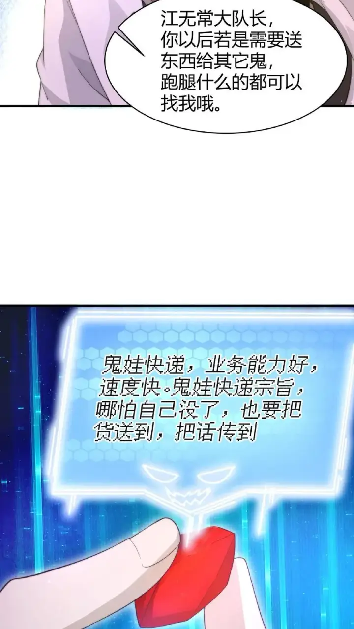 漫画《开局直播地府：这直播间谁敢上啊》第79话 鬼娃快递第12张图