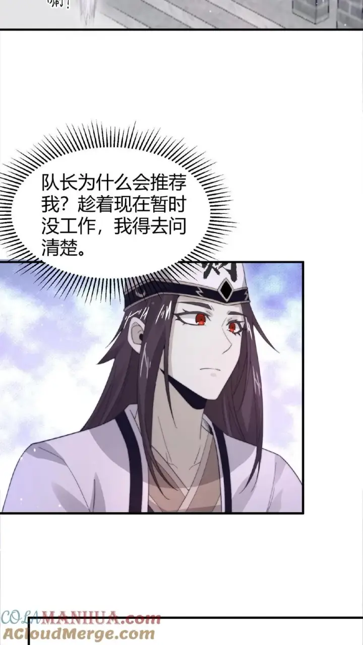 漫画《开局直播地府：这直播间谁敢上啊》第79话 鬼娃快递第17张图