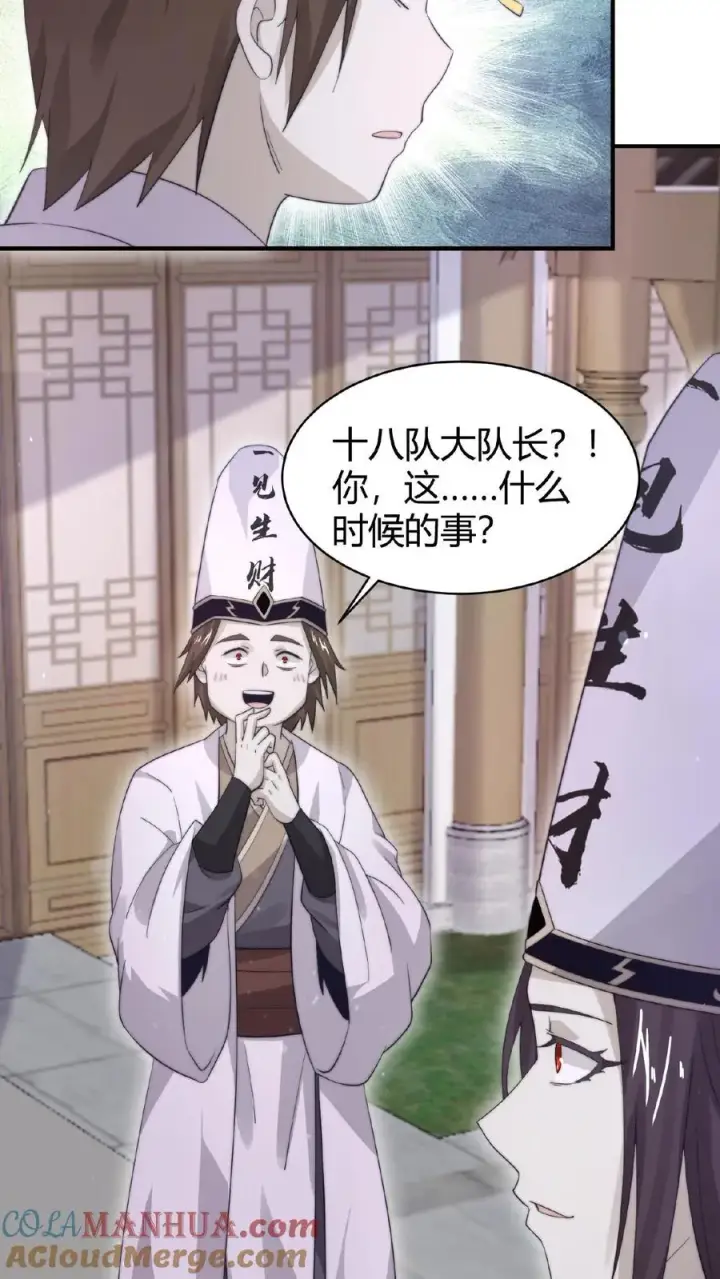 漫画《开局直播地府：这直播间谁敢上啊》第79话 鬼娃快递第21张图