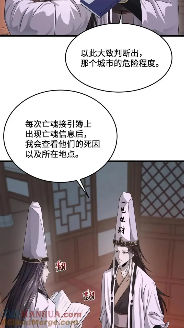 漫画《开局直播地府：这直播间谁敢上啊》第80话 新来的孟婆第13张图
