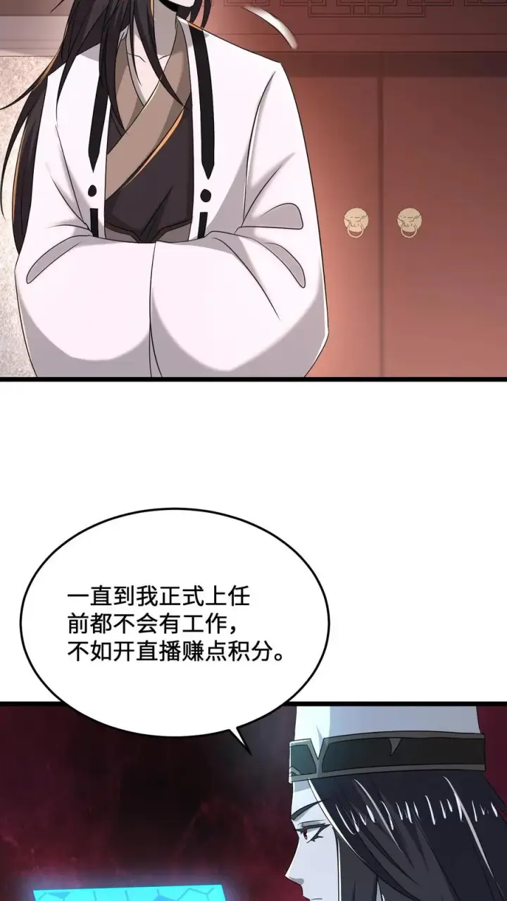 漫画《开局直播地府：这直播间谁敢上啊》第80话 新来的孟婆第18张图