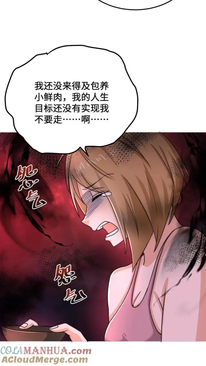 漫画《开局直播地府：这直播间谁敢上啊》第80话 新来的孟婆第25张图