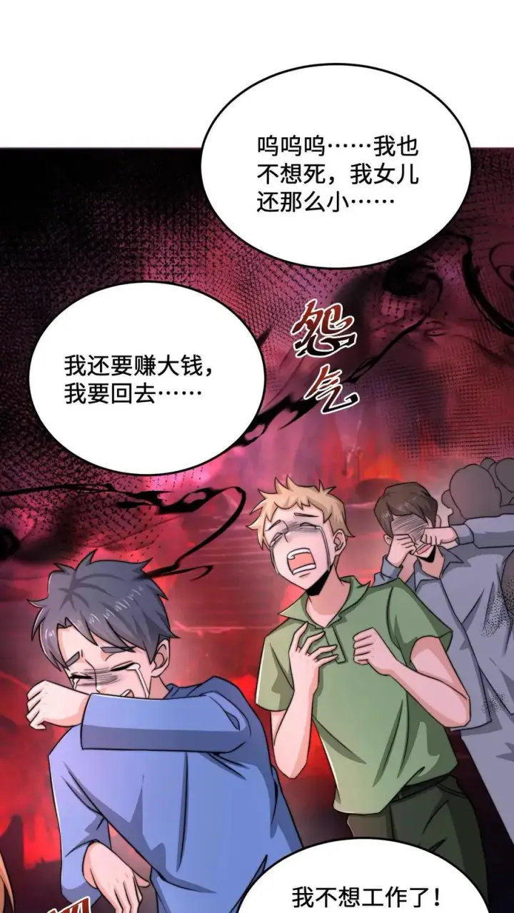 漫画《开局直播地府：这直播间谁敢上啊》第80话 新来的孟婆第26张图
