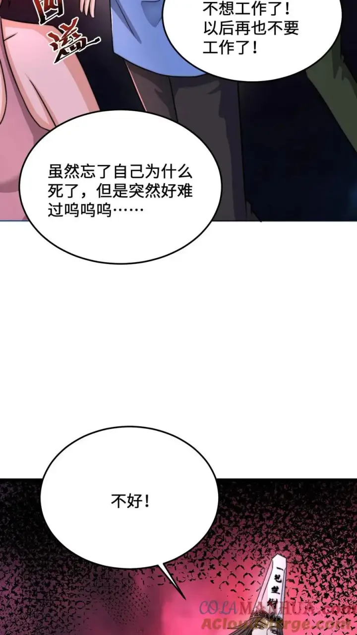 漫画《开局直播地府：这直播间谁敢上啊》第80话 新来的孟婆第27张图