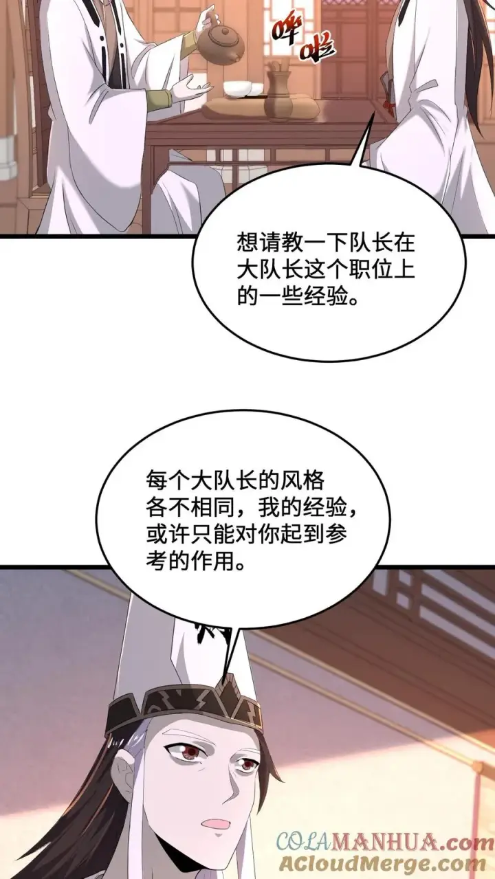 漫画《开局直播地府：这直播间谁敢上啊》第80话 新来的孟婆第7张图
