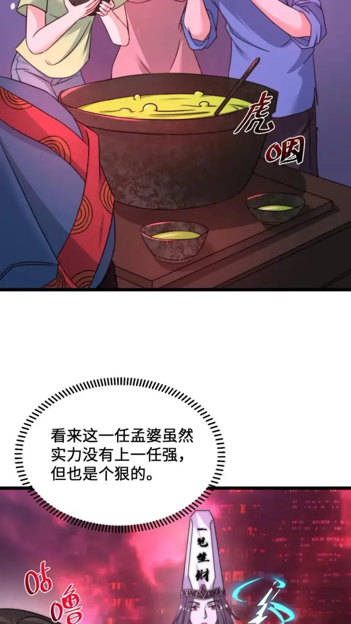 漫画《开局直播地府：这直播间谁敢上啊》第81话 孟婆很财迷第14张图