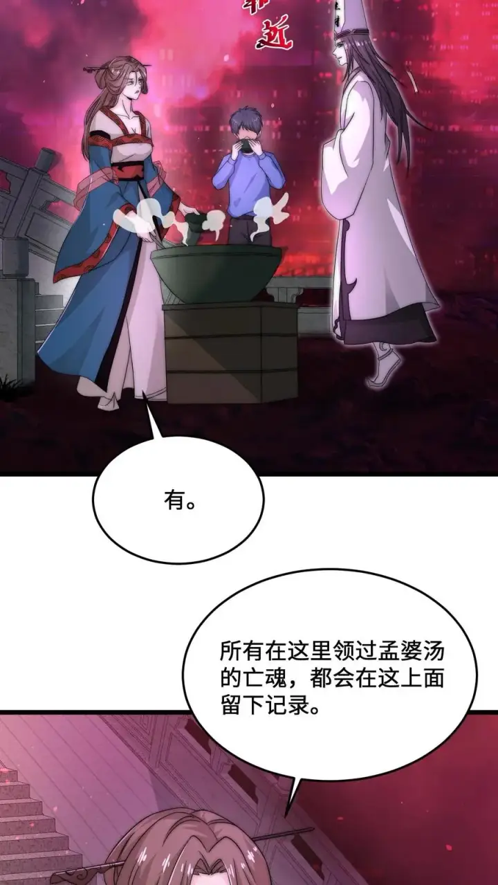 漫画《开局直播地府：这直播间谁敢上啊》第81话 孟婆很财迷第16张图