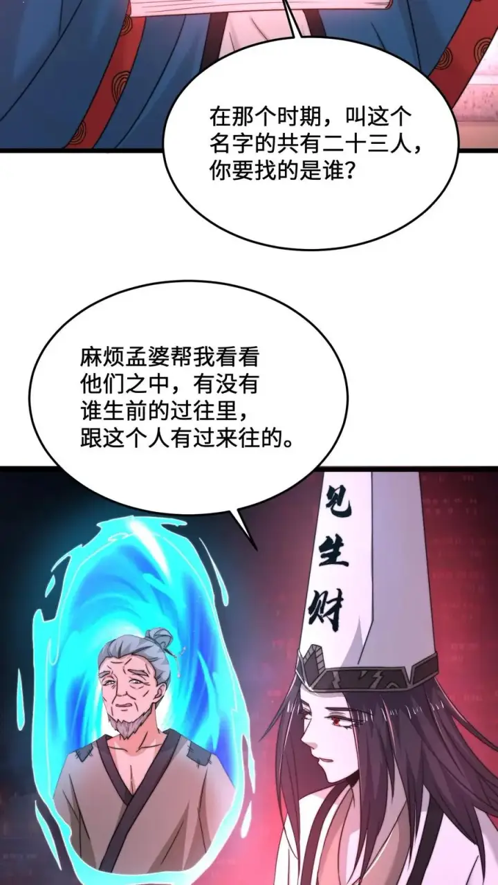 漫画《开局直播地府：这直播间谁敢上啊》第81话 孟婆很财迷第20张图