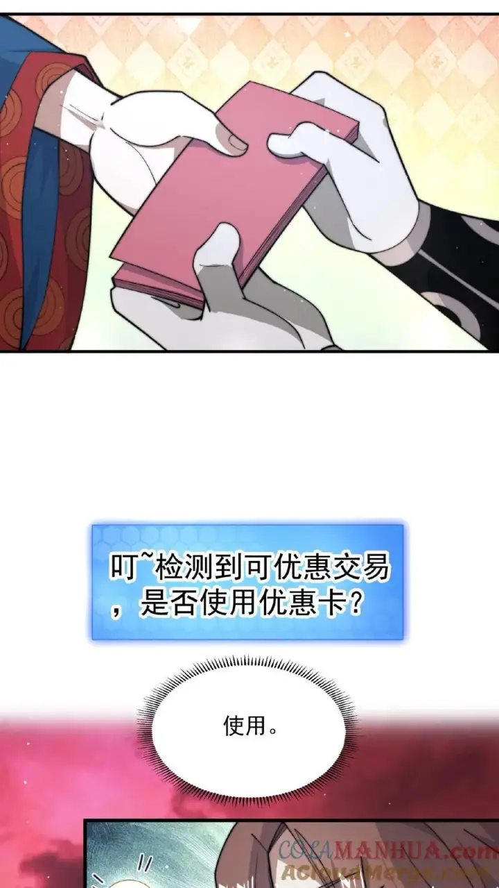 漫画《开局直播地府：这直播间谁敢上啊》第82话 下次给你打折！第11张图