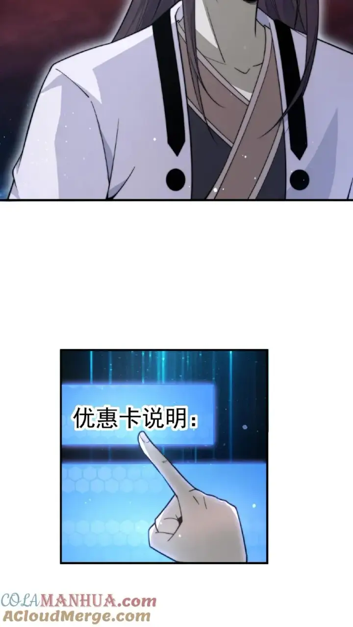 漫画《开局直播地府：这直播间谁敢上啊》第82话 下次给你打折！第15张图