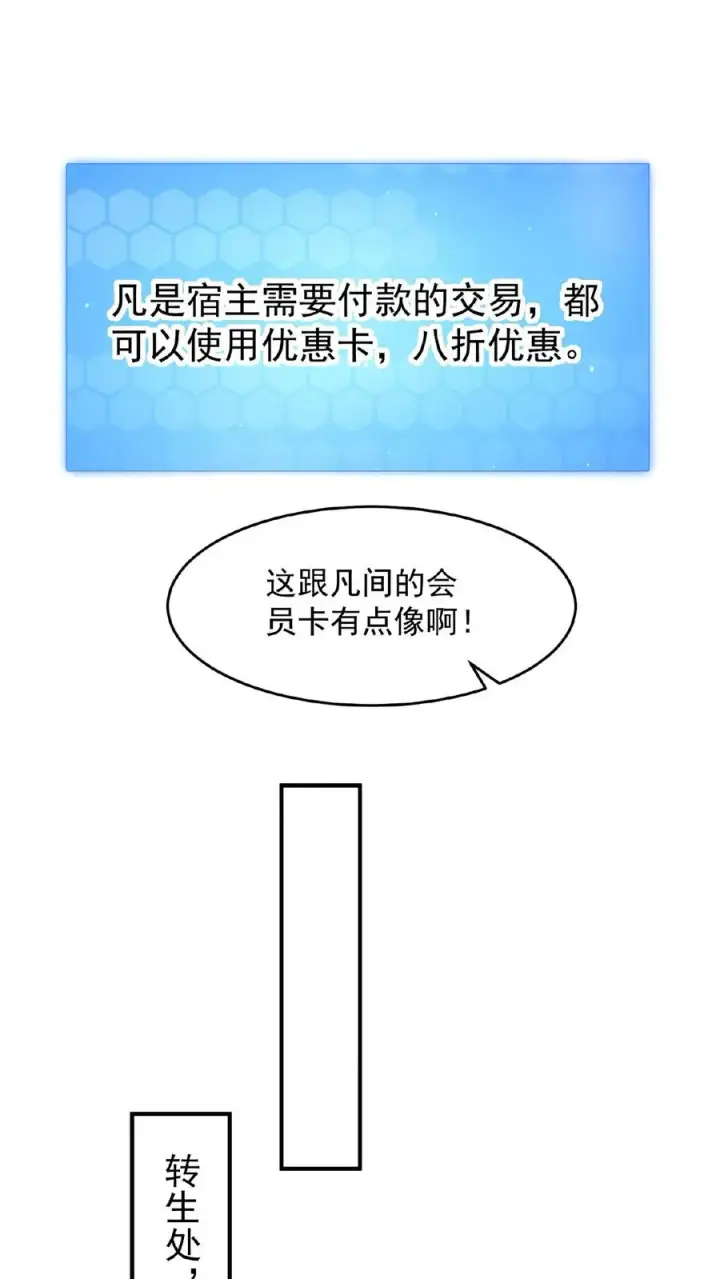 漫画《开局直播地府：这直播间谁敢上啊》第82话 下次给你打折！第16张图