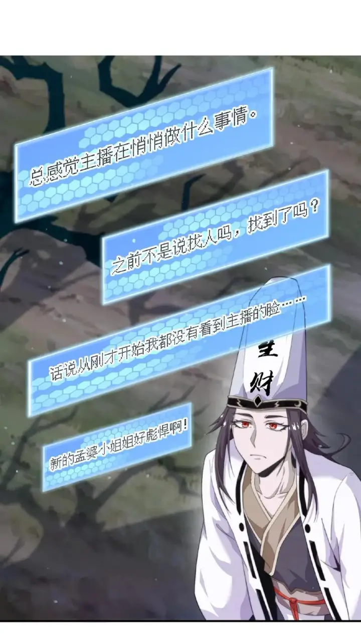 漫画《开局直播地府：这直播间谁敢上啊》第82话 下次给你打折！第20张图