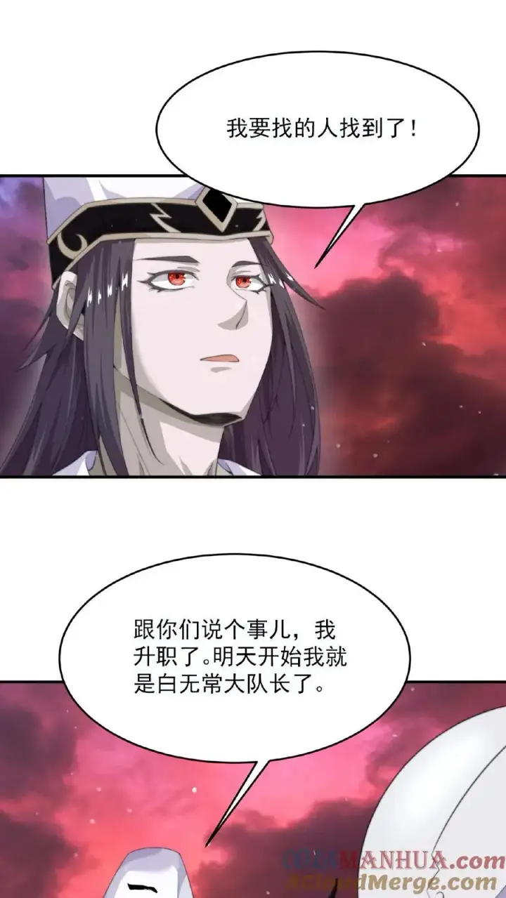 漫画《开局直播地府：这直播间谁敢上啊》第82话 下次给你打折！第21张图