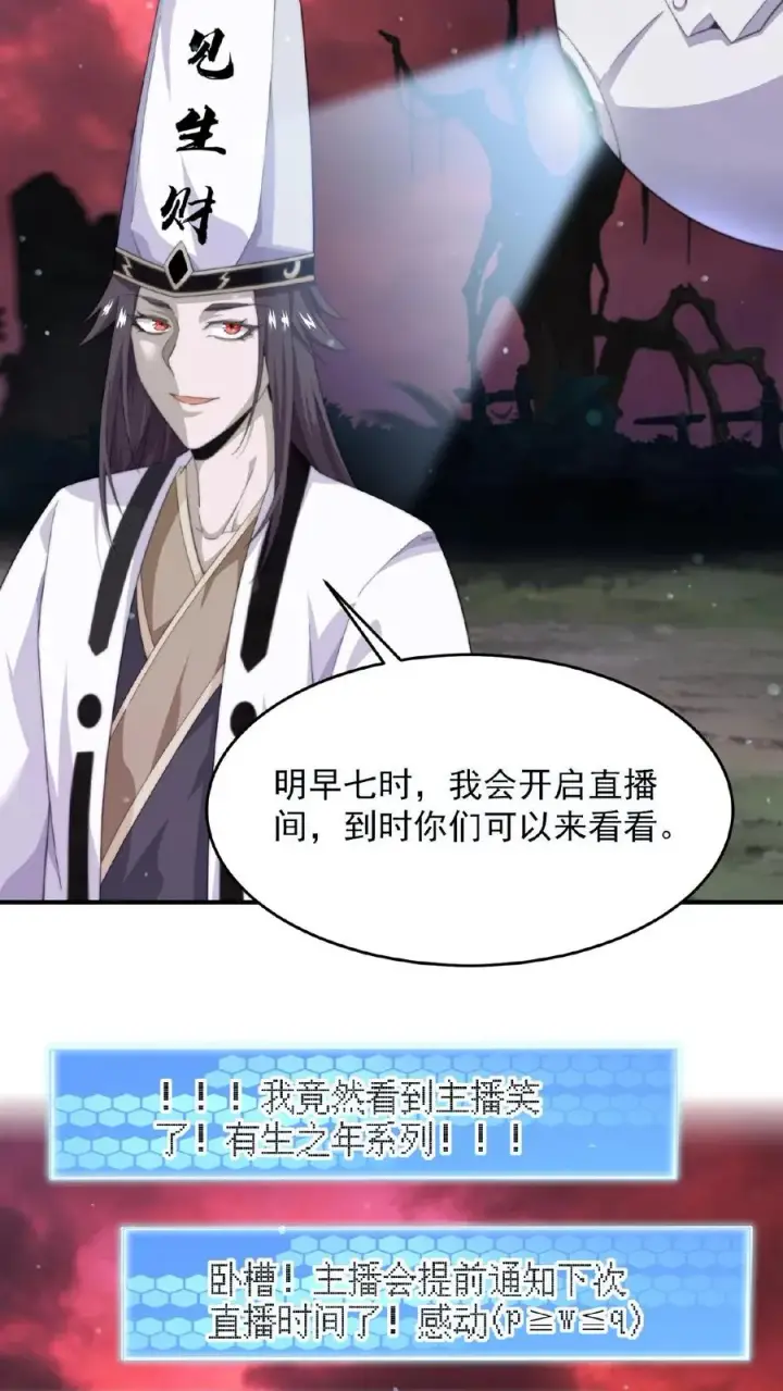 漫画《开局直播地府：这直播间谁敢上啊》第82话 下次给你打折！第22张图