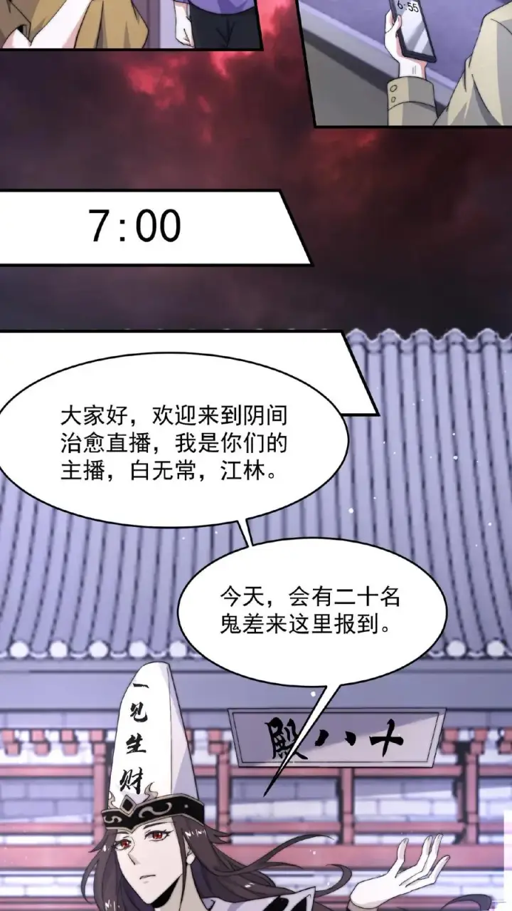 漫画《开局直播地府：这直播间谁敢上啊》第82话 下次给你打折！第26张图