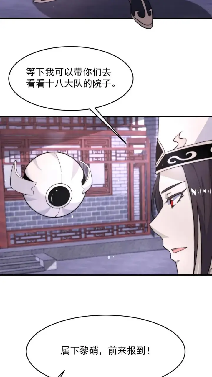 漫画《开局直播地府：这直播间谁敢上啊》第82话 下次给你打折！第28张图