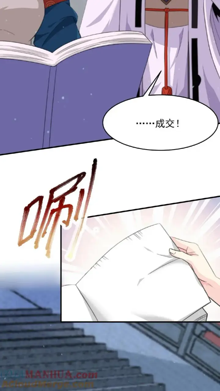 漫画《开局直播地府：这直播间谁敢上啊》第82话 下次给你打折！第7张图