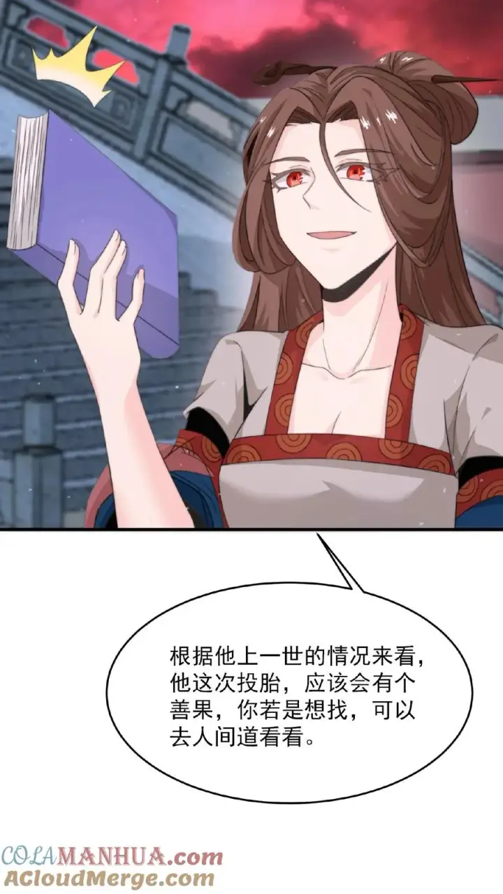漫画《开局直播地府：这直播间谁敢上啊》第82话 下次给你打折！第9张图