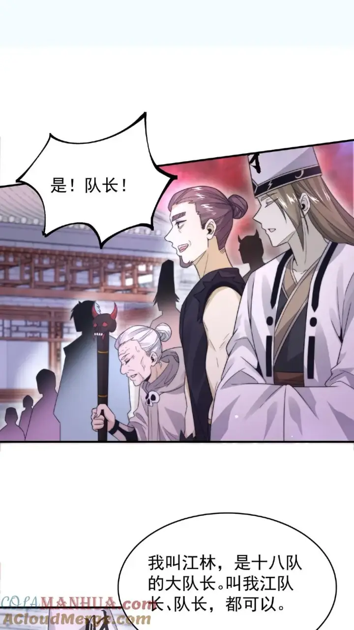 漫画《开局直播地府：这直播间谁敢上啊》第83话 十八大队第11张图