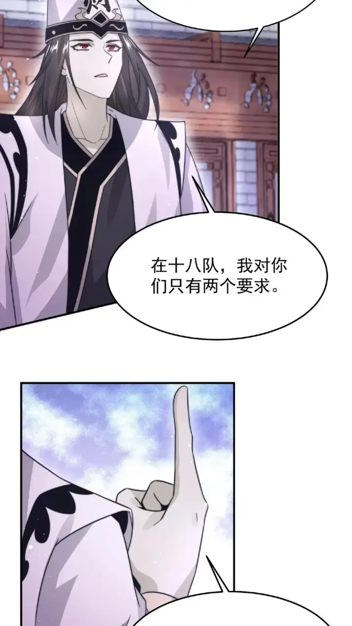 漫画《开局直播地府：这直播间谁敢上啊》第83话 十八大队第12张图