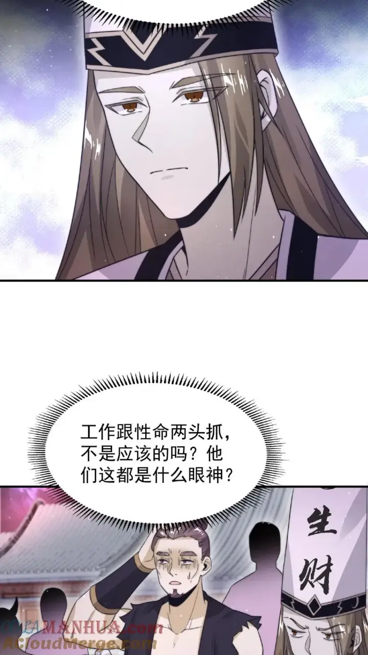 漫画《开局直播地府：这直播间谁敢上啊》第83话 十八大队第15张图
