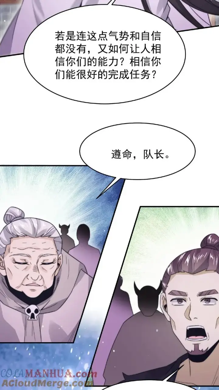 漫画《开局直播地府：这直播间谁敢上啊》第83话 十八大队第17张图