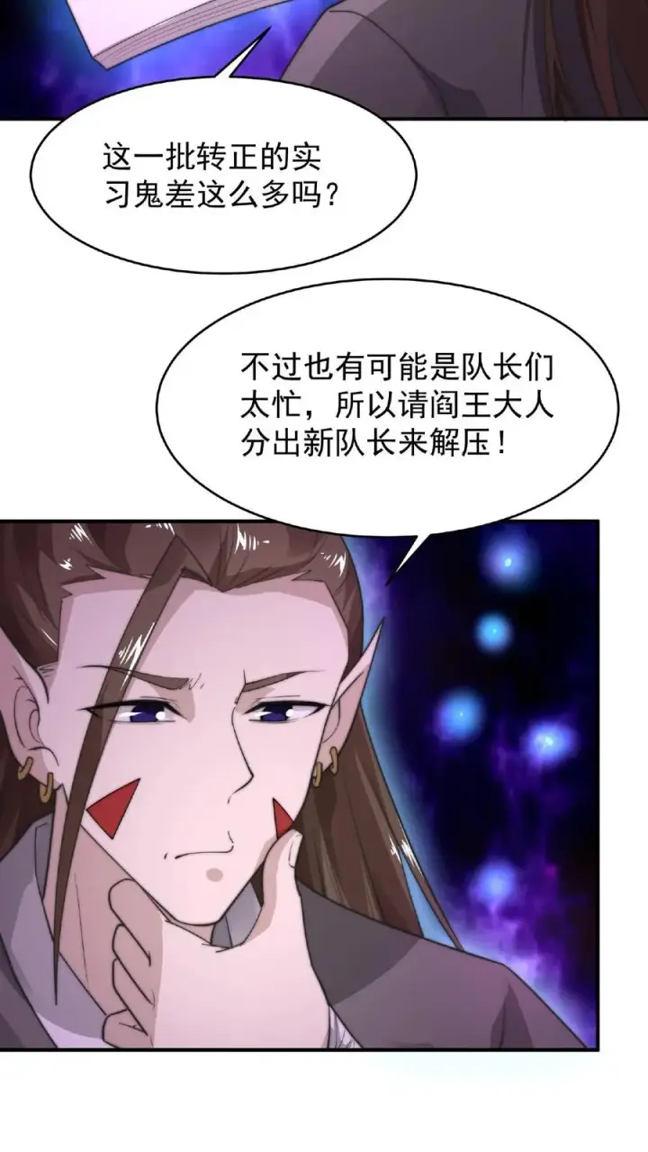 漫画《开局直播地府：这直播间谁敢上啊》第83话 十八大队第22张图