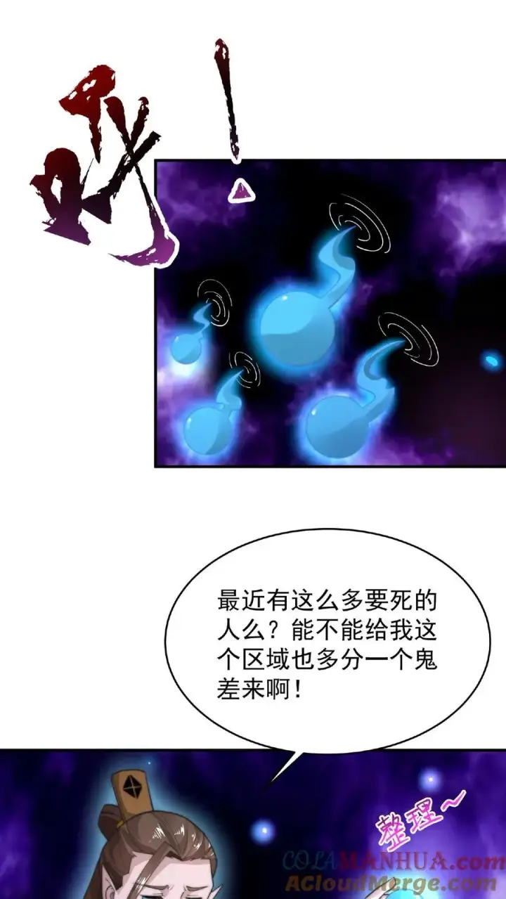 漫画《开局直播地府：这直播间谁敢上啊》第83话 十八大队第23张图