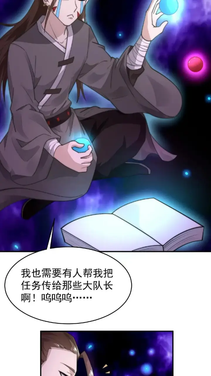 漫画《开局直播地府：这直播间谁敢上啊》第83话 十八大队第24张图