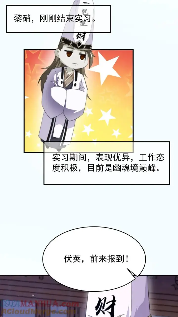 漫画《开局直播地府：这直播间谁敢上啊》第83话 十八大队第3张图