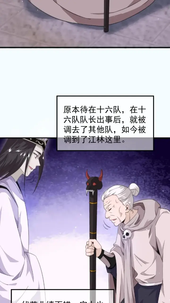 漫画《开局直播地府：这直播间谁敢上啊》第83话 十八大队第6张图