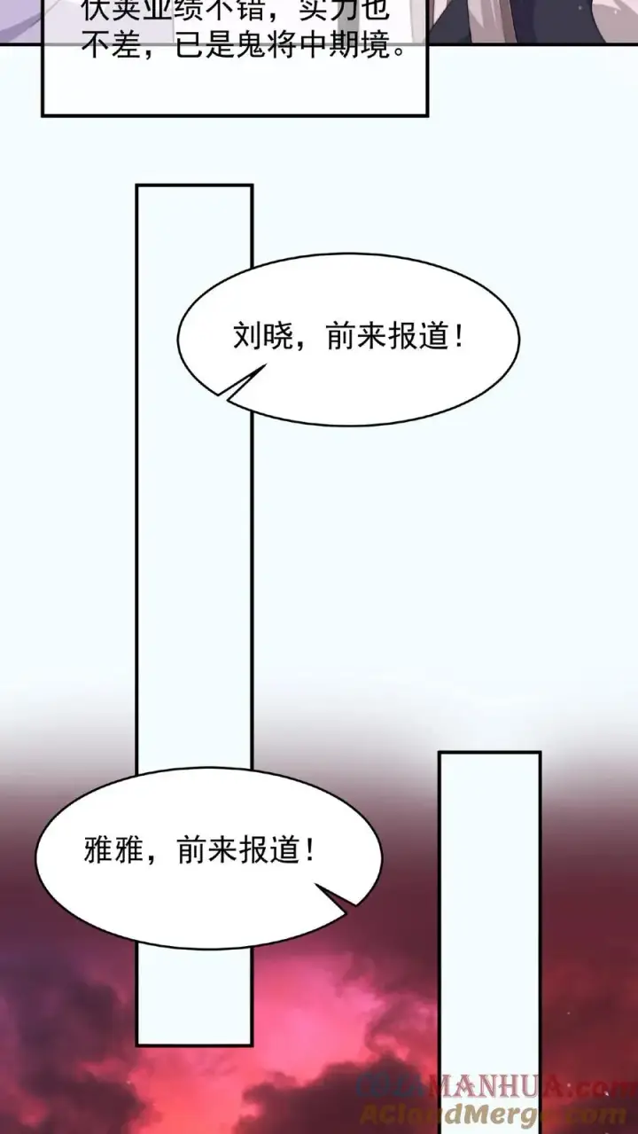 漫画《开局直播地府：这直播间谁敢上啊》第83话 十八大队第7张图