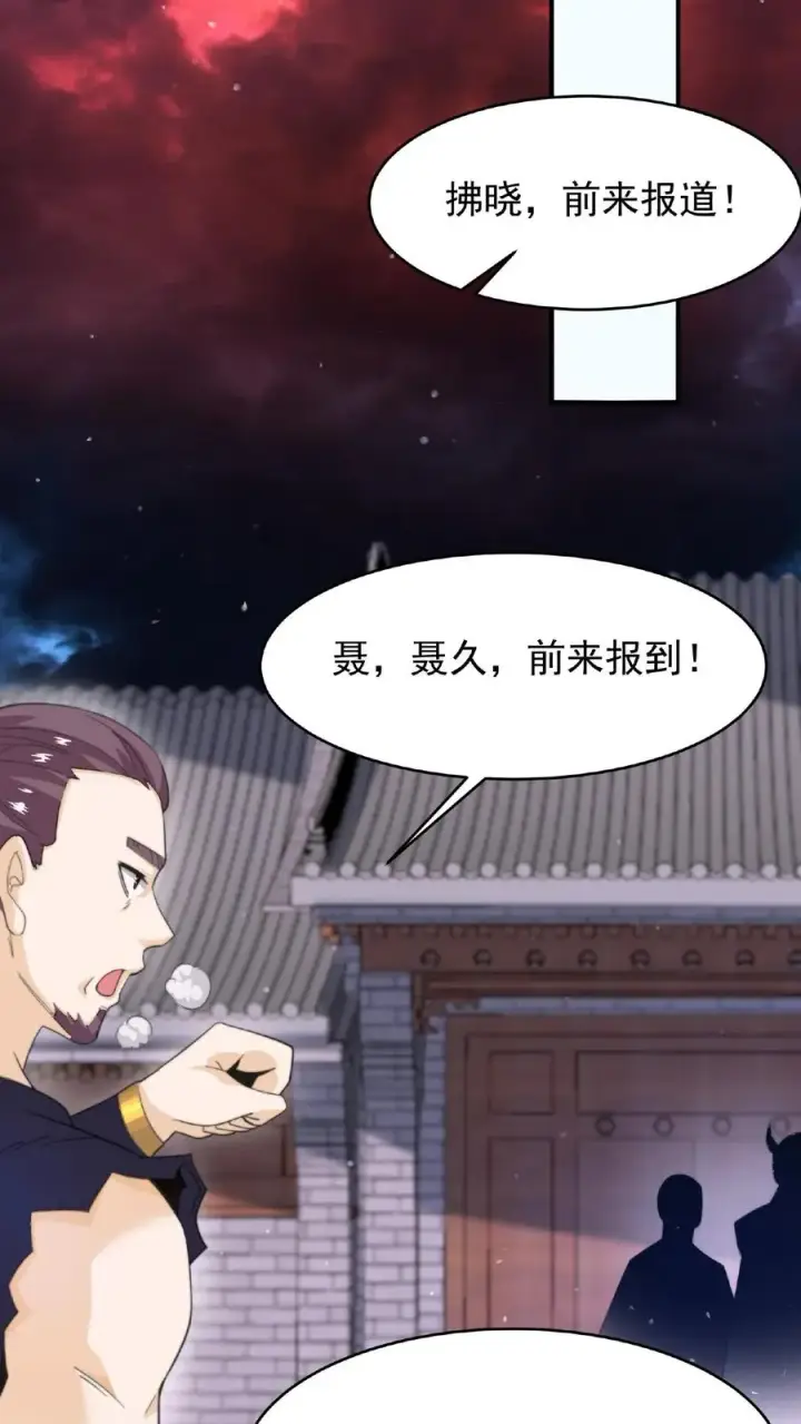 漫画《开局直播地府：这直播间谁敢上啊》第83话 十八大队第8张图