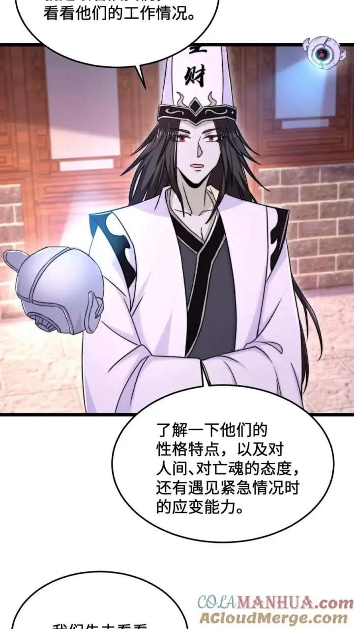 漫画《开局直播地府：这直播间谁敢上啊》第84话 卡bug的地狱犬第11张图