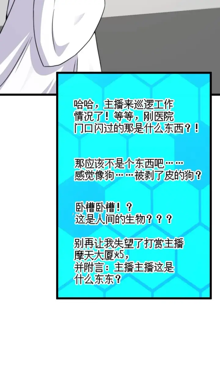 漫画《开局直播地府：这直播间谁敢上啊》第84话 卡bug的地狱犬第18张图
