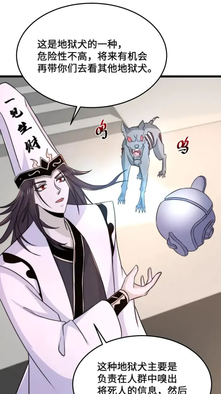 漫画《开局直播地府：这直播间谁敢上啊》第84话 卡bug的地狱犬第20张图
