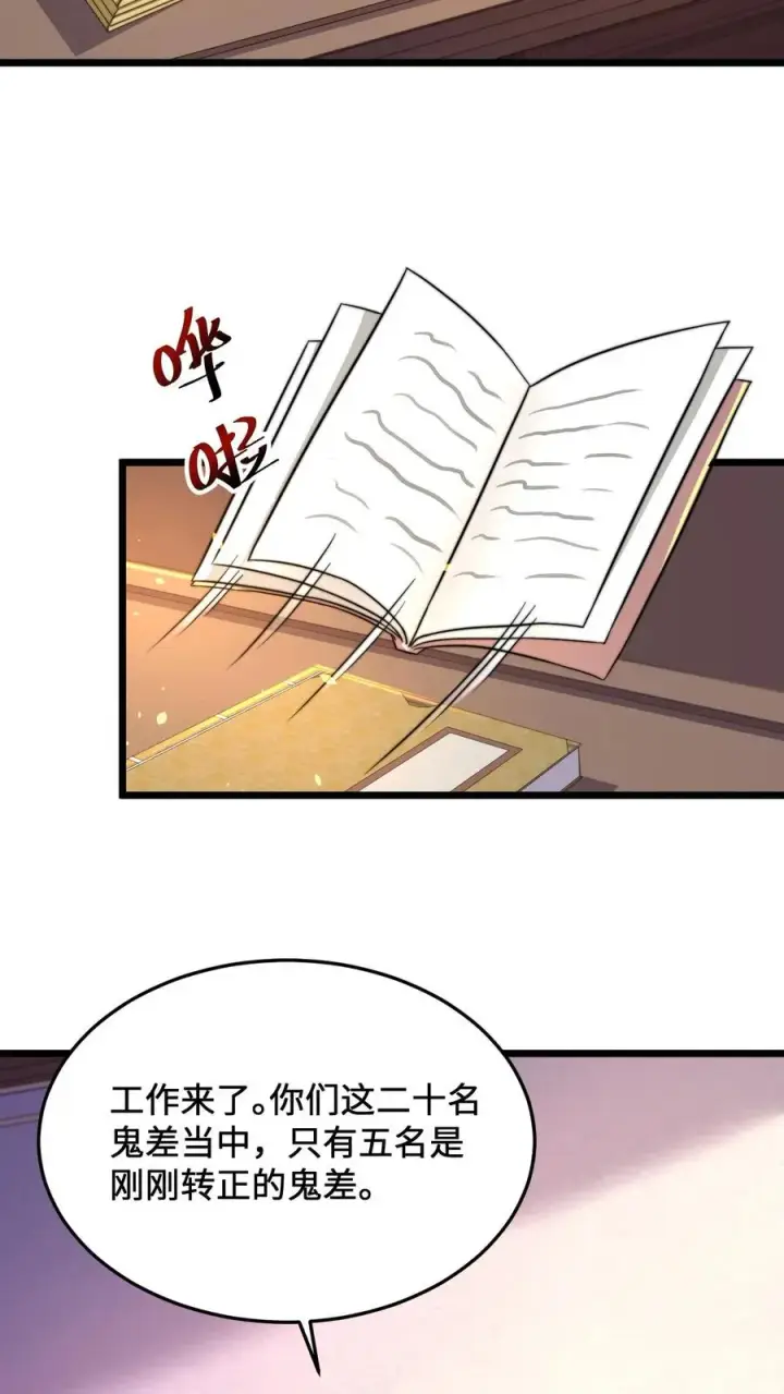 漫画《开局直播地府：这直播间谁敢上啊》第84话 卡bug的地狱犬第6张图