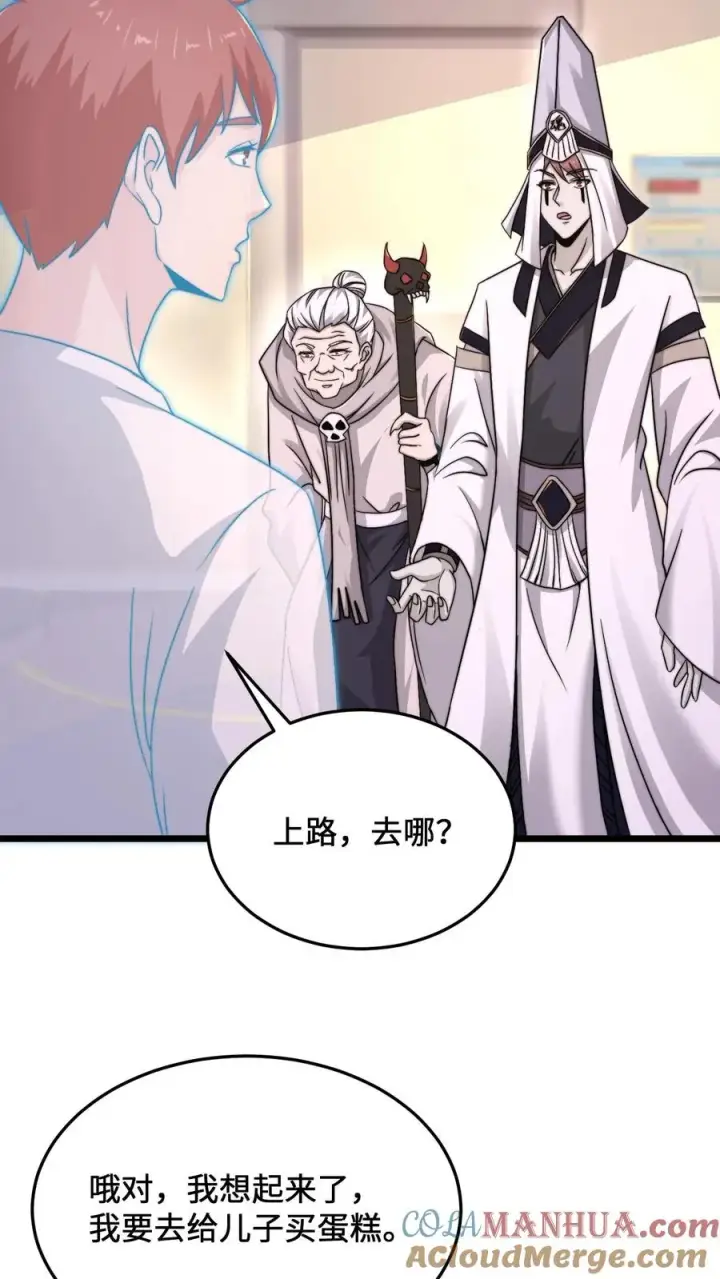 漫画《开局直播地府：这直播间谁敢上啊》第85话 我要去给孩子买蛋糕第15张图