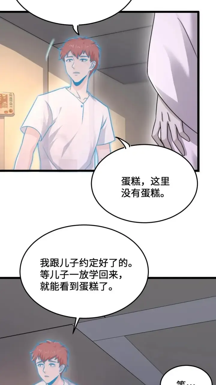 漫画《开局直播地府：这直播间谁敢上啊》第85话 我要去给孩子买蛋糕第16张图