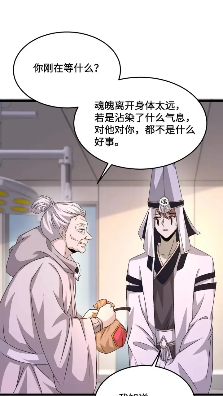 漫画《开局直播地府：这直播间谁敢上啊》第85话 我要去给孩子买蛋糕第20张图