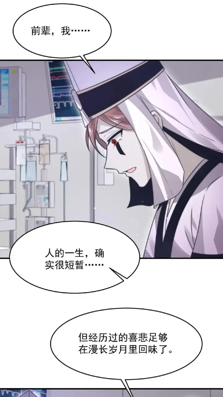 漫画《开局直播地府：这直播间谁敢上啊》第86话 爱肥皂剧的红涯第2张图