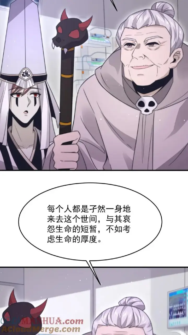 漫画《开局直播地府：这直播间谁敢上啊》第86话 爱肥皂剧的红涯第3张图
