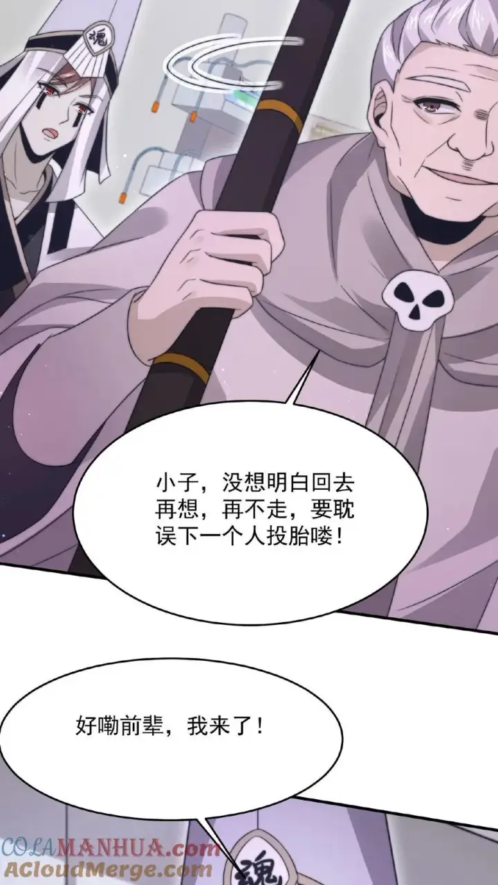 漫画《开局直播地府：这直播间谁敢上啊》第86话 爱肥皂剧的红涯第5张图