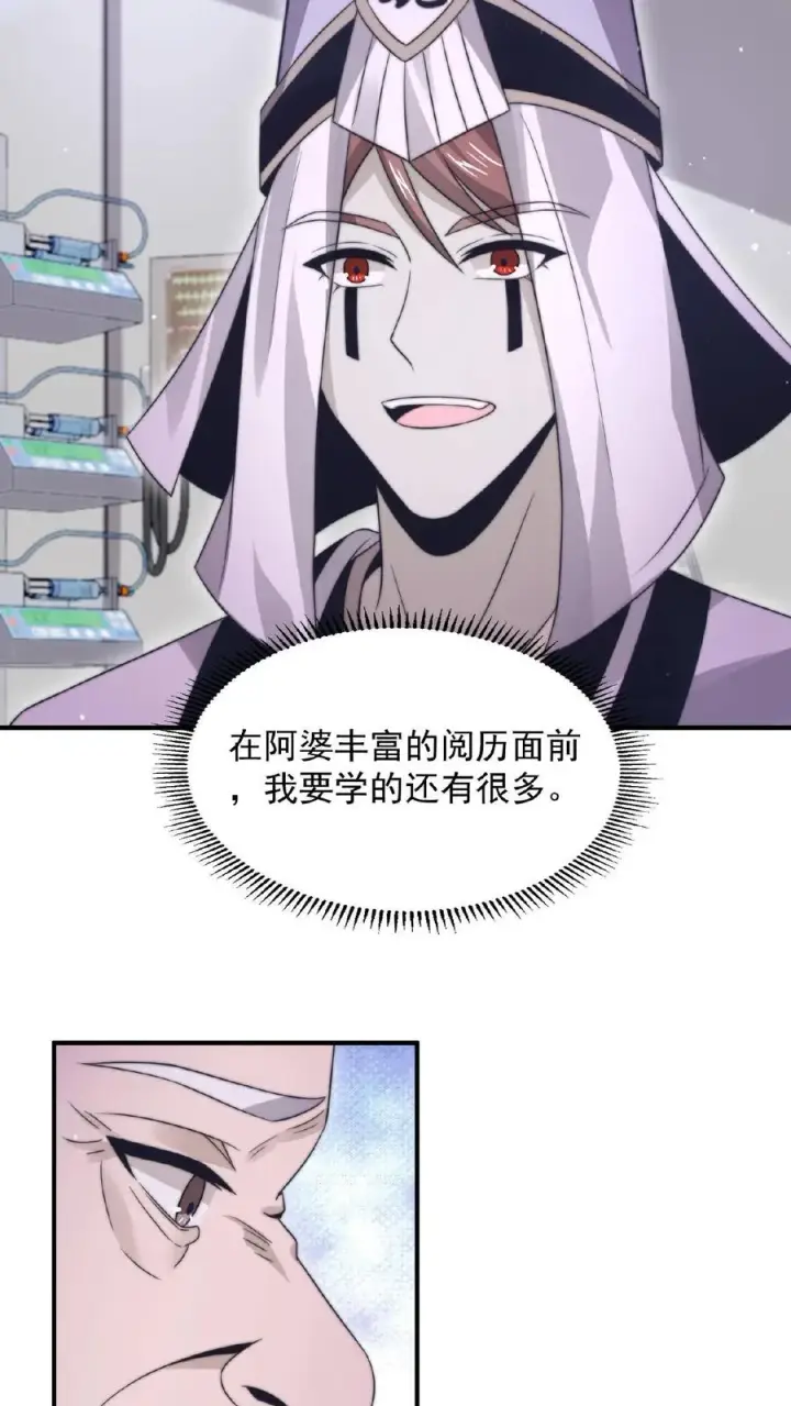 漫画《开局直播地府：这直播间谁敢上啊》第86话 爱肥皂剧的红涯第6张图