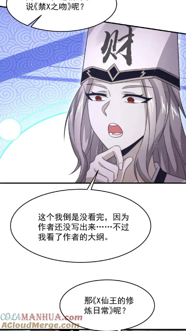 漫画《开局直播地府：这直播间谁敢上啊》第87话 姐姐，跟我一起看不好吗？第11张图