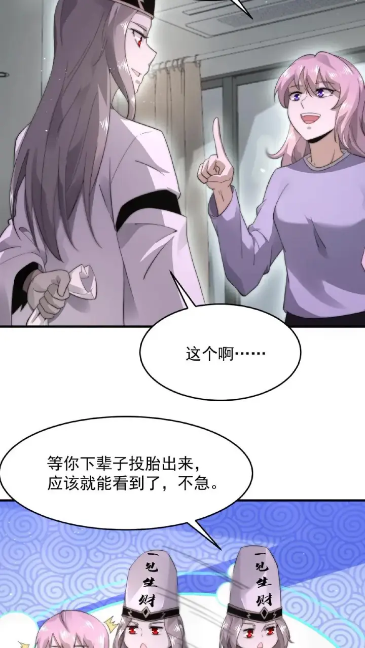 漫画《开局直播地府：这直播间谁敢上啊》第87话 姐姐，跟我一起看不好吗？第12张图