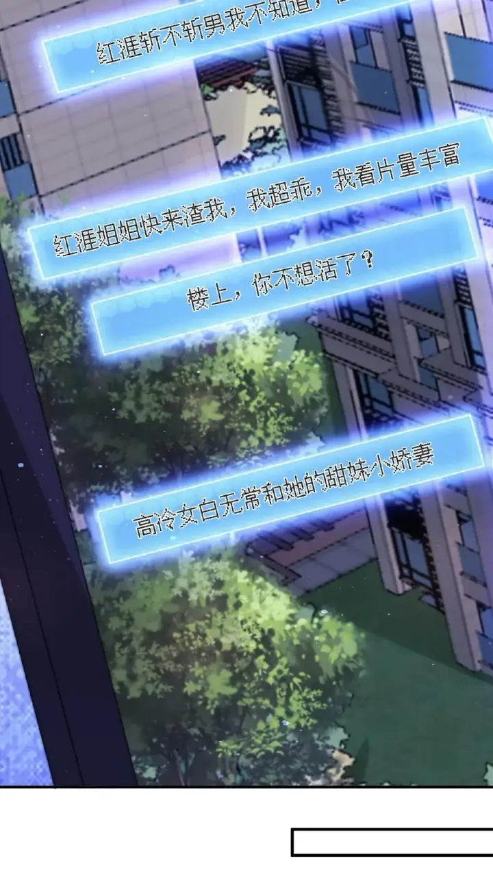 漫画《开局直播地府：这直播间谁敢上啊》第87话 姐姐，跟我一起看不好吗？第14张图