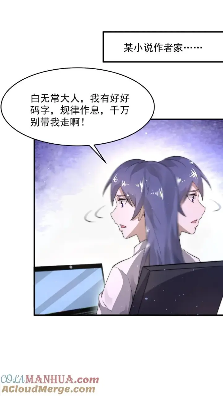 漫画《开局直播地府：这直播间谁敢上啊》第87话 姐姐，跟我一起看不好吗？第15张图